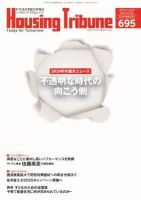 ハウジング・トリビューン Vol.695 (発売日2024年12月13日) 表紙