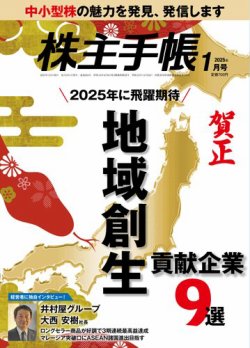 株主手帳 2025年1月号 (発売日2024年12月17日) 表紙