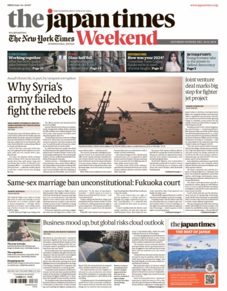 The Japan Times / The New York Times Weekend Edition No.44,467 (発売日2024年12月14日) 表紙