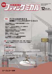 ファインケミカル 2024年12月号 (発売日2024年12月15日) 表紙