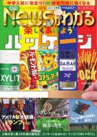 月刊ニュースがわかる 2025年1月号 (発売日2024年12月13日) 表紙