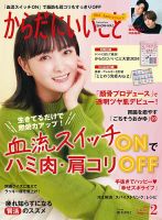 からだにいいことの最新号【2025年2月号 (発売日2024年12月16日)】| 雑誌/電子書籍/定期購読の予約はFujisan