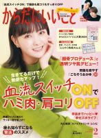 からだにいいこと 2025年2月号 (発売日2024年12月16日) 表紙