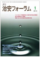 治安フォーラム 2025年1月号 (発売日2024年12月15日) 表紙