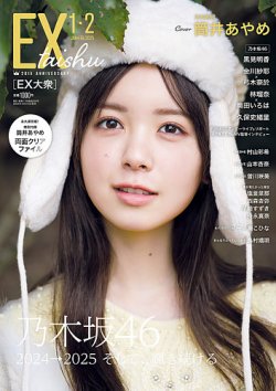 EX大衆 2025年2月号 (発売日2024年12月16日) 表紙