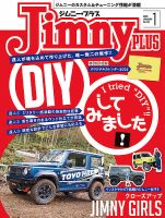 ジムニープラス（jimny plus)の最新号【No.121 (発売日2024年12月13日)】| 雑誌/定期購読の予約はFujisan