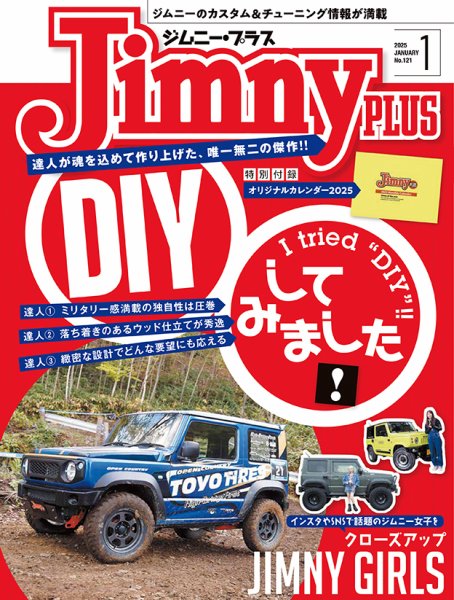 ジムニープラス（jimny plus) No.121 (発売日2024年12月13日) 表紙
