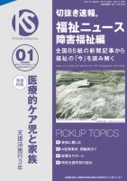 切抜き速報福祉ニュース障害福祉編 2025年1号 (発売日2024年12月15日) 表紙