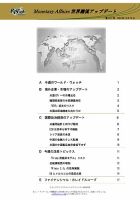 世界潮流アップデート 第1077号 (発売日2024年12月13日) 表紙