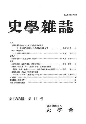 行列のできるレビュー商品、集めました。高評価アイテム 史学雑誌 雑誌/定期購読の | (発売日2024年12月18日) 133編11号 人文+社会