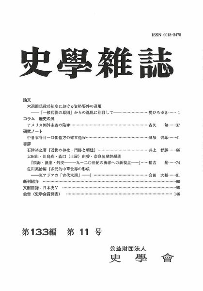 史学雑誌 133編11号 (発売日2024年12月18日) 表紙