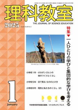 理科教室 2025年1月号 (発売日2024年12月16日) 表紙