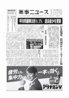 薬事ニュース 2024/12/13 表紙