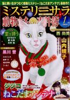 MYSTERY sara（ミステリーサラ）のバックナンバー | 雑誌/定期購読の
