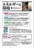 エネルギーと環境 2802 表紙