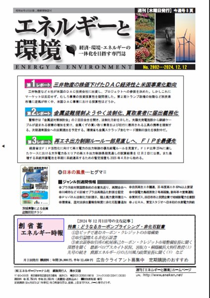 エネルギーと環境 2802 (発売日2024年12月12日) 表紙