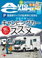 AutoCamper（オートキャンパー）のバックナンバー | 雑誌/電子書籍/定期購読の予約はFujisan