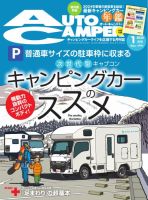 AutoCamper（オートキャンパー）のバックナンバー | 雑誌/電子