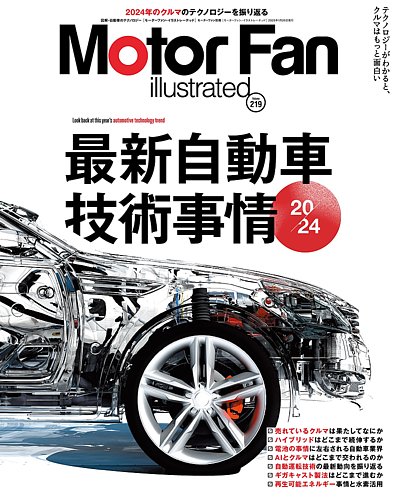 Motor Fan illustrated（モーターファン・イラストレーテッド） Vol