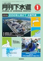 月刊下水道 2025年1月号 (発売日2024年12月15日) 表紙
