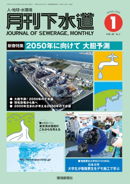月刊下水道 2025年1月号 (発売日2024年12月15日) 表紙