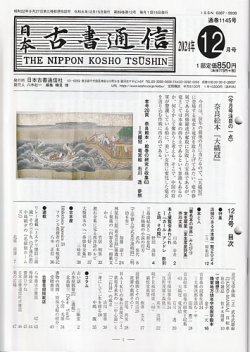 日本古書通信｜定期購読で送料無料 - 雑誌のFujisan