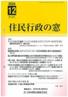 住民行政の窓 541 表紙