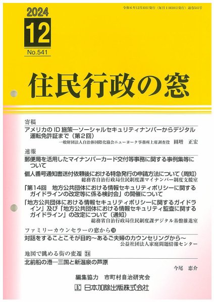 住民行政の窓 541 (発売日2024年12月15日) 表紙
