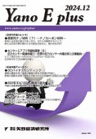 Yano E plus（ヤノイープラス） No.201 表紙