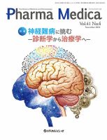 Pharma Medica（ファルマメディカ）｜定期購読 - 雑誌のFujisan