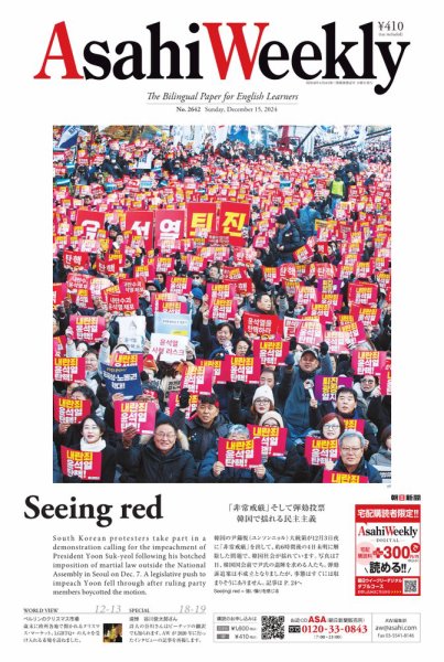 週刊英和新聞Asahi Weekly （朝日ウイークリー） 2024年12月15日号 (発売日2024年12月13日) 表紙
