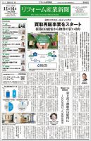 リフォーム産業新聞 24/12/16発行号 表紙