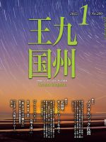 月刊九州王国 209 表紙