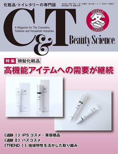 C＆T（シーアンドティー） No.202号 (発売日2024年12月15日) 表紙