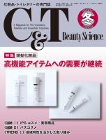 C＆T（シーアンドティー） No.202号 表紙
