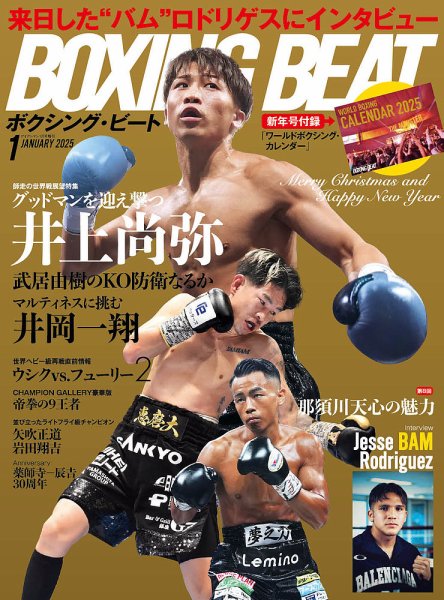 BOXING BEAT（ボクシング・ビート） 2025年1月号 (発売日2024年12月13日) 表紙