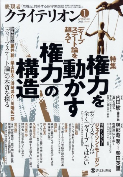 表現者クライテリオン 2025年1月号 (発売日2024年12月16日) 表紙