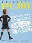 美容の経営プラン 7月号 (発売日2004年06月01日) 表紙
