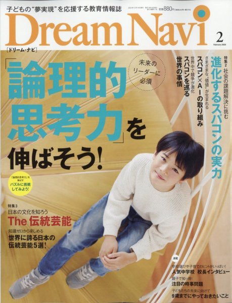 Dream Navi (ドリームナビ) 2025年2月号 (発売日2024年12月18日) 表紙