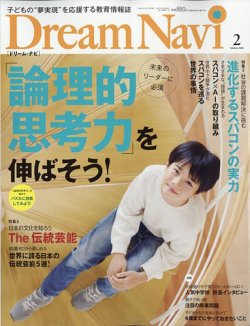 Dream Navi (ドリームナビ) 2025年2月号 (発売日2024年12月18日) 表紙
