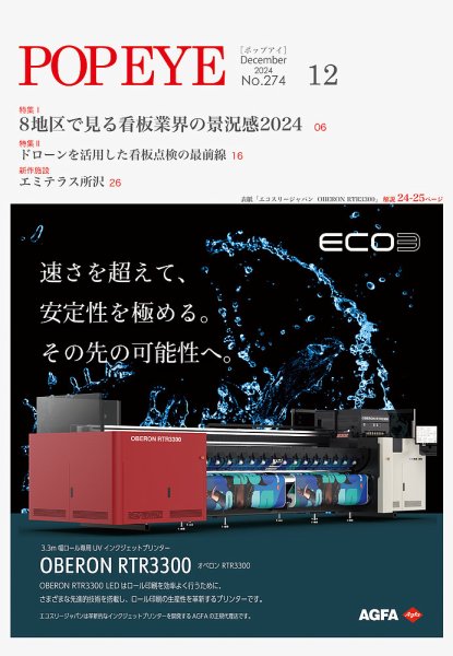 POP EYE（ポップアイ） 274号 (発売日2024年12月15日) 表紙