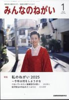 みんなのねがいのバックナンバー | 雑誌/定期購読の予約はFujisan