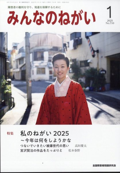 みんなのねがい 2025年1月号 (発売日2024年12月16日) 表紙