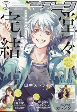 月刊 コミックジーン 2025年1月号 (発売日2024年12月13日) 表紙