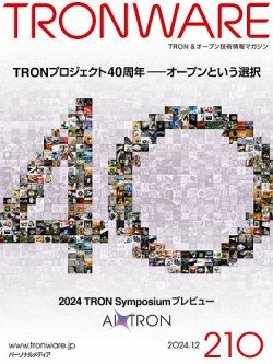 TRONWARE（トロンウェア）の最新号【VOL.210 (発売日2024年12月16日)】| 雑誌/定期購読の予約はFujisan