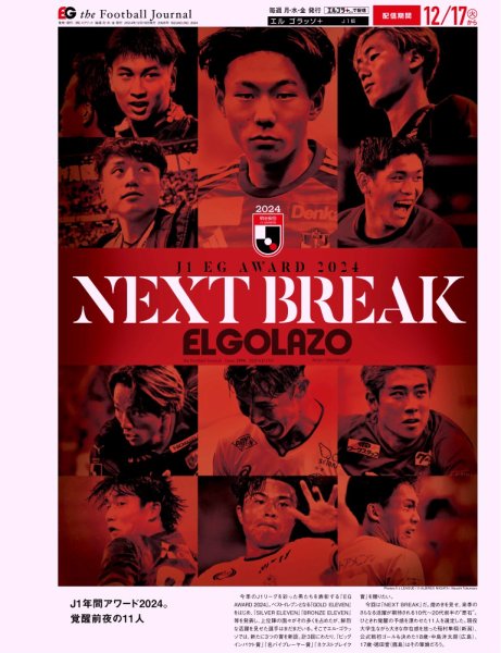 EL GOLAZO（エル・ゴラッソ） 2024年12月18日発売号 表紙