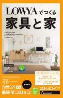 SUUMO新築マンション首都圏版 24/12/24号 表紙