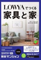 SUUMO新築マンション埼玉県版 24/12/24号 (発売日2024年12月24日) 表紙
