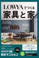 SUUMO新築マンション千葉県・茨城県南版 24/12/24号 表紙