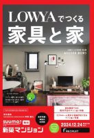 SUUMO新築マンション東京市部・神奈川北西版 24/12/24号 (発売日2024年12月24日) 表紙